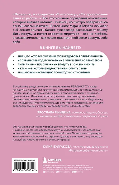 С тобой меня нет. Книга-инструкция по выходу из нездоровой привязанности и повышению самооценки - фото 2