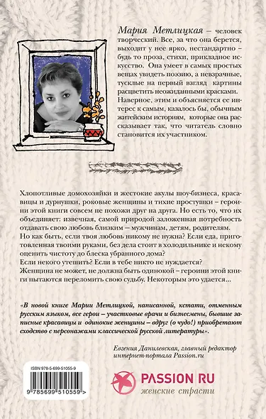 Беспокойная жизнь одинокой женщины : рассказы - фото 2