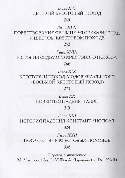 Крестоносцы - фото 4