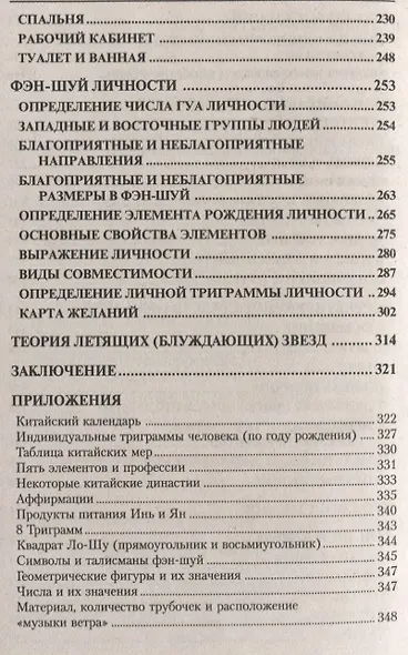 Фэн-шуй. Практическая энциклопедия - фото 4