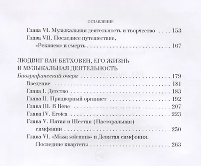 Бах. Моцарт. Бетховен. - фото 3