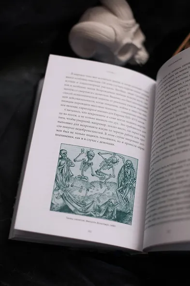 Настоящая история магии. От ритуалов каменного века и друидов до алхимии и Колеса года - фото 9