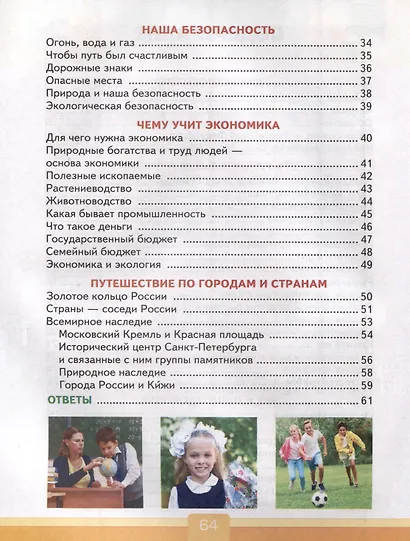 Окружающий мир. 3 класс. Тесты. К учебнику А. А. Плешакова "Окружающий мир. 3 класс. В 2-х частях" - фото 3