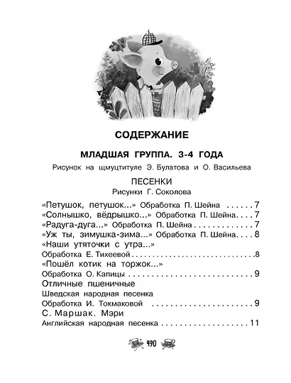 Все-все-все для детского сада. Сказки, стихи, рассказы - фото 3