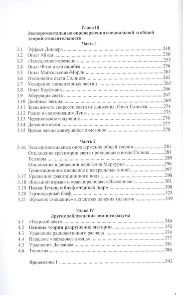 Экспериментальные опровержения специальной и общей теории относительности - фото 3