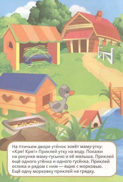 Домашние животные  (активити А5 с многораз. наклейками). - фото 4