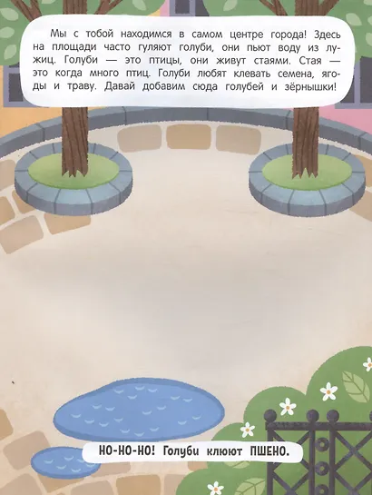 Обитатели города: книжка с наклейками - фото 3