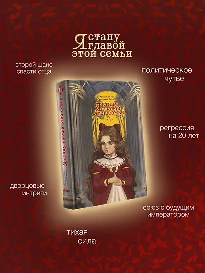 Я стану главой этой семьи. Том 1 - фото 5