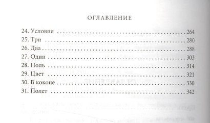 Закон скорпиона - фото 4