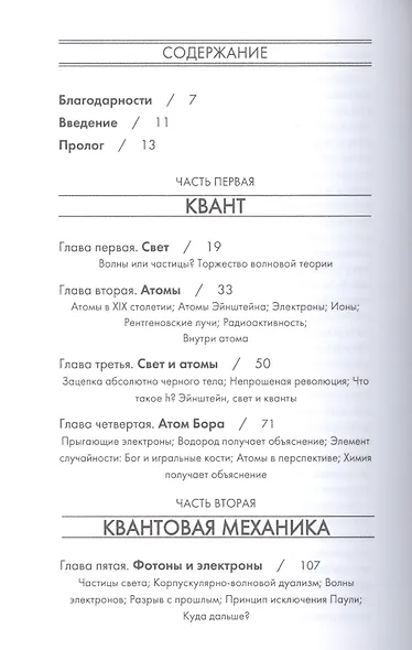 В поисках кота Шредингера - фото 2