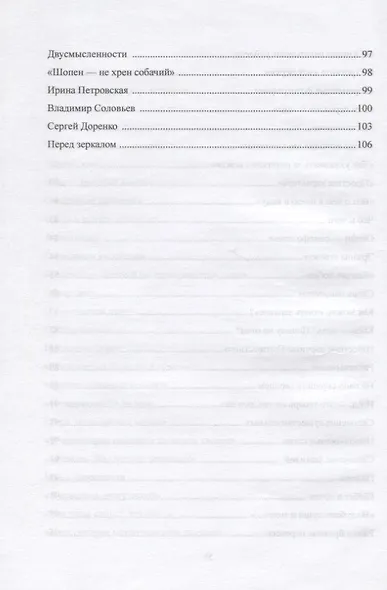 Душа языка. Коллекция ляпов - фото 5