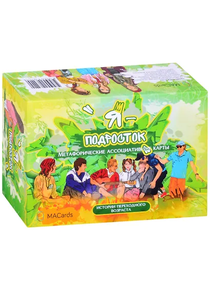 Метафорические ассоциативные карты "Я — подросток" - фото 1