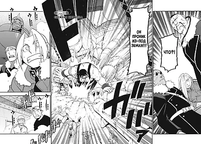 Стальной алхимик. Книга 11 (Fullmetal Alchemist). Манга - фото 6