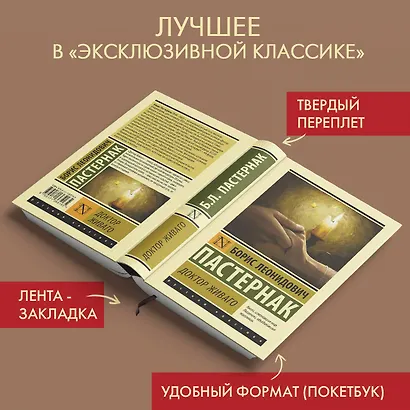 Доктор Живаго - фото 4