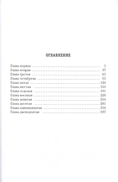 Новичок. Путь на Кристу. Книга 2 - фото 2