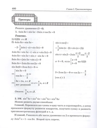 Алгоритмы – ключ к решению задач. Алгебра и элементарные функции. Начала математического анализа. 10-11 классы - фото 8