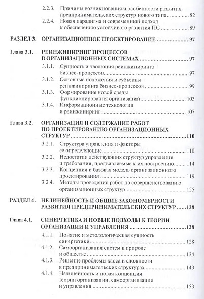 Новые подходы и методы обеспечения устойчивого развития предпринимательских структур (теория организации, самоорганизации и управления). Монография - фото 4