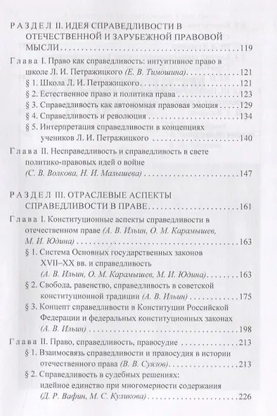 Жива ли справедливость в праве? Коллективная монография - фото 3