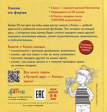 Конни на ферме - фото 4