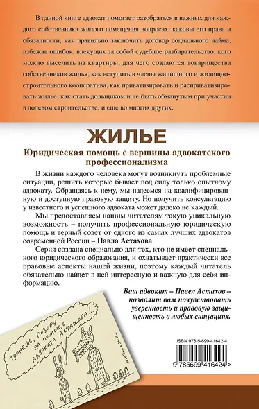 Жилье : юридическая помощь с вершины адвокатского профессионализма. / 4-е изд., перераб. и доп. - фото 2
