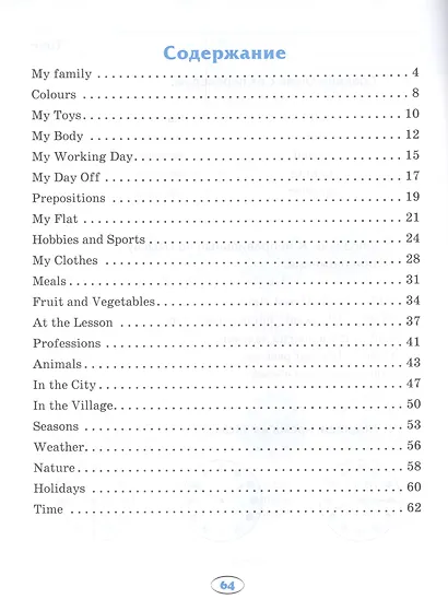 Английский язык. Все словарные слова - фото 2