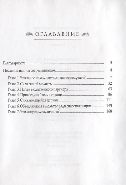 Сила совместной молитвы - фото 2