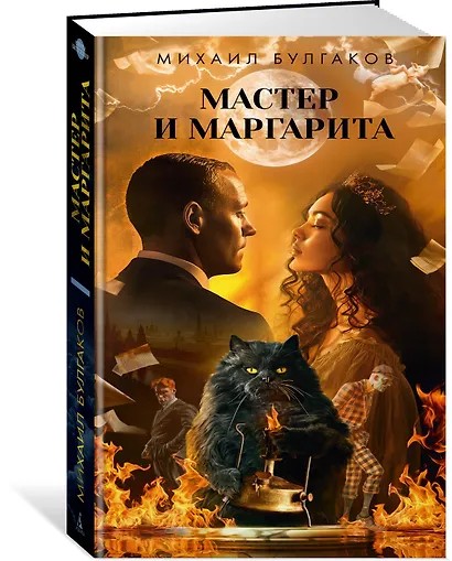 Мастер и Маргарита - фото 3