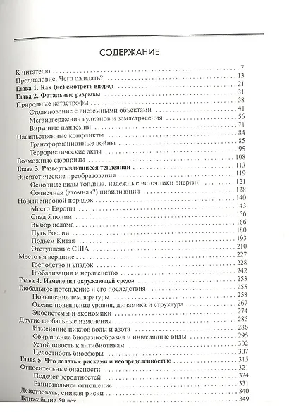 Глобальные катасрофы и тренды: Следующие 50 лет. - фото 2