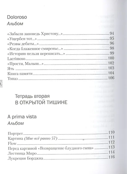 Музыка слов - фото 5