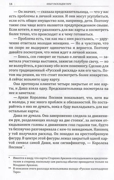 Опыт раскладов Таро - фото 3