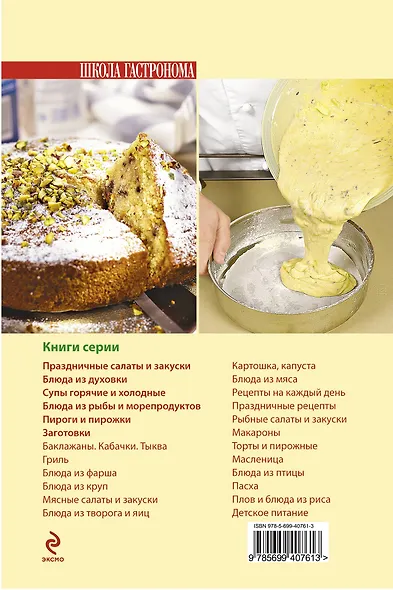 Школа Гастронома. Пироги и пирожки - фото 2