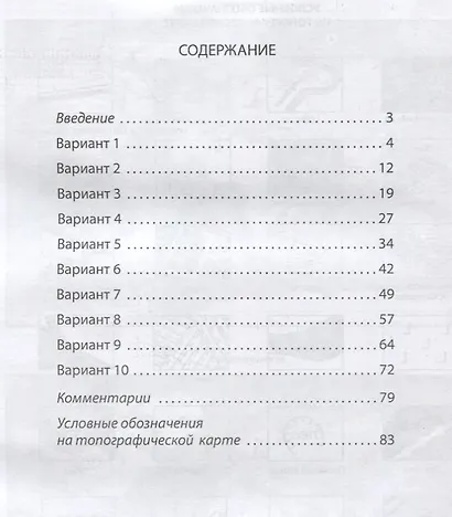 География 6 кл. Комплексные типовые задания 10 вариантов (мПодгВПР) Калинина (ФГОС) - фото 2