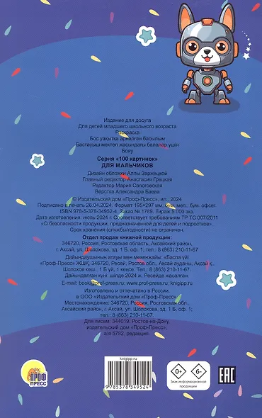 Для мальчиков. Раскраска. 100 картинок - фото 2