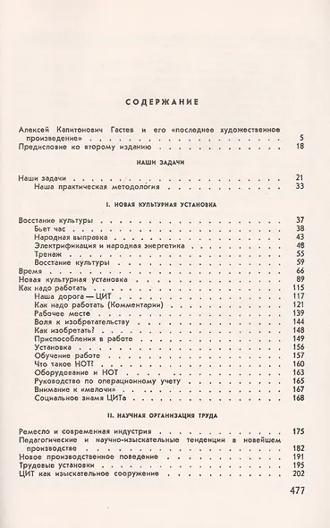 Как надо работать. Практическое введение в науку организации труда - фото 2