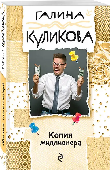 Копия миллионера - фото 3