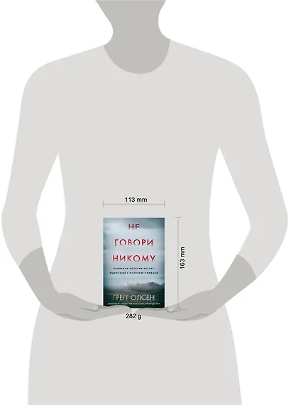 Не говори никому. Реальная история сестер, выросших с матерью-убийцей (мягкая обложка) - фото 4