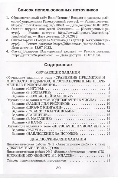 Математика. 1 класс. Практические задания - фото 2