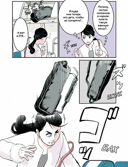 Фальшивая измена. Том 1. Манга - фото 15