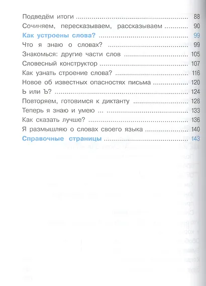 Русский язык. 2 класс. Учебник. В 2-х частях. Часть 2 - фото 3