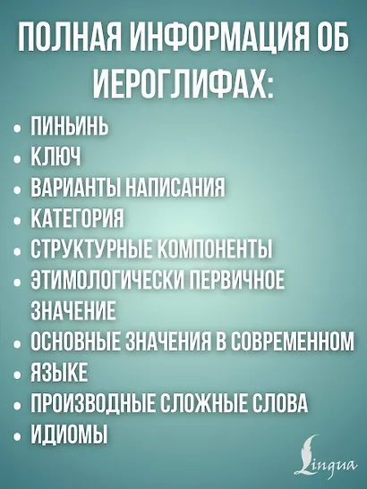 300 самых важных китайских иероглифов: упрощенное и традиционное начертания - фото 6