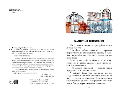 Капитан Клюквин - фото 7