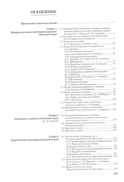 Тотемский край. Сборник краеведческих материалов. В двух томах. Том 1: Природа, история, культура. Том 2: Поселения, организации, люди (комплект из 2 книг) - фото 2