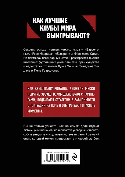 Война и мир в Лиге чемпионов: стратегии побед от "Барселоны", "Реал Мадрида", "Баварии" и "Манчестер Сити" - фото 2