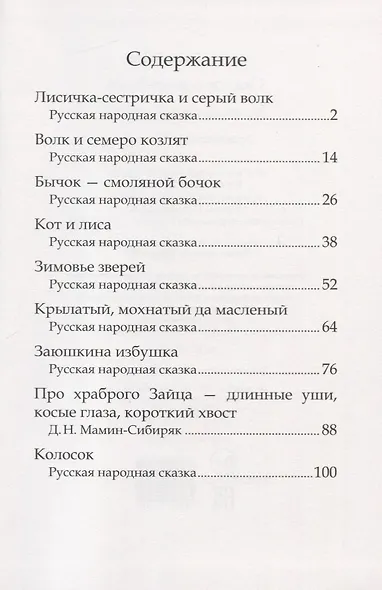 Сказки о животных - фото 2