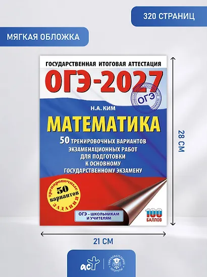 ОГЭ-2027. Математика. 50 тренировочных вариантов экзаменационных работ для подготовки к основному государственному экзамену - фото 9