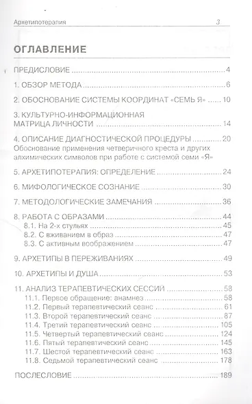 Архетипотерапия - фото 2
