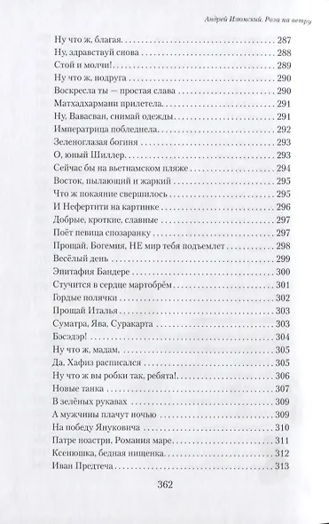 Роза на ветру. Избранные стихи. - фото 9