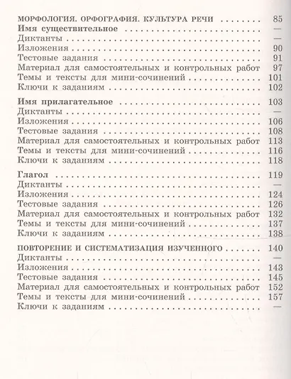Соловьёва. Русский язык. Диктанты и изложения. 5 класс - фото 3
