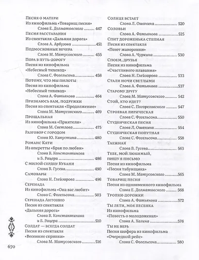 Лучшие песни - фото 5