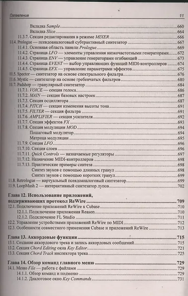Steinberg Cubase. Создание музыки на компьютере - фото 11